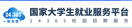 国家大学生就业服务平台